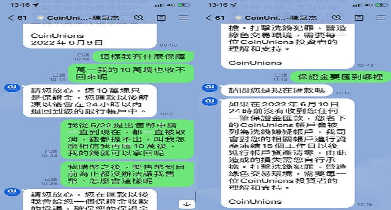 ​虛擬貨幣出金需繳10萬「保證金」?   科技男投入百萬資金石沈大海！