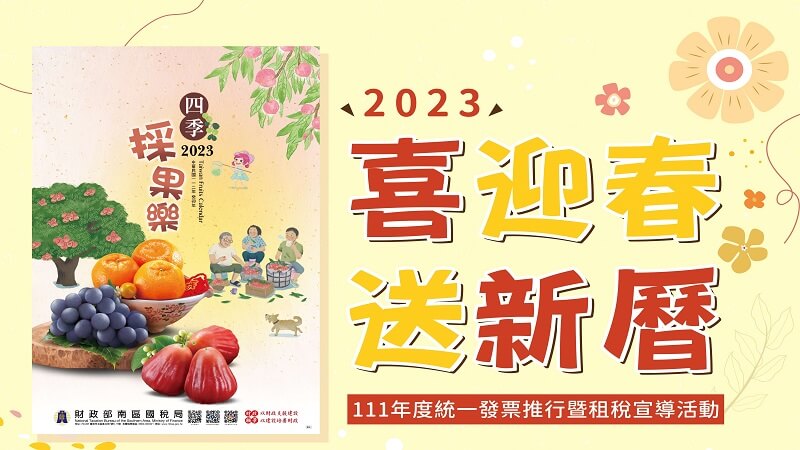 2023「四季採果樂」水果月曆兌換活動將於11月29日開始囉!