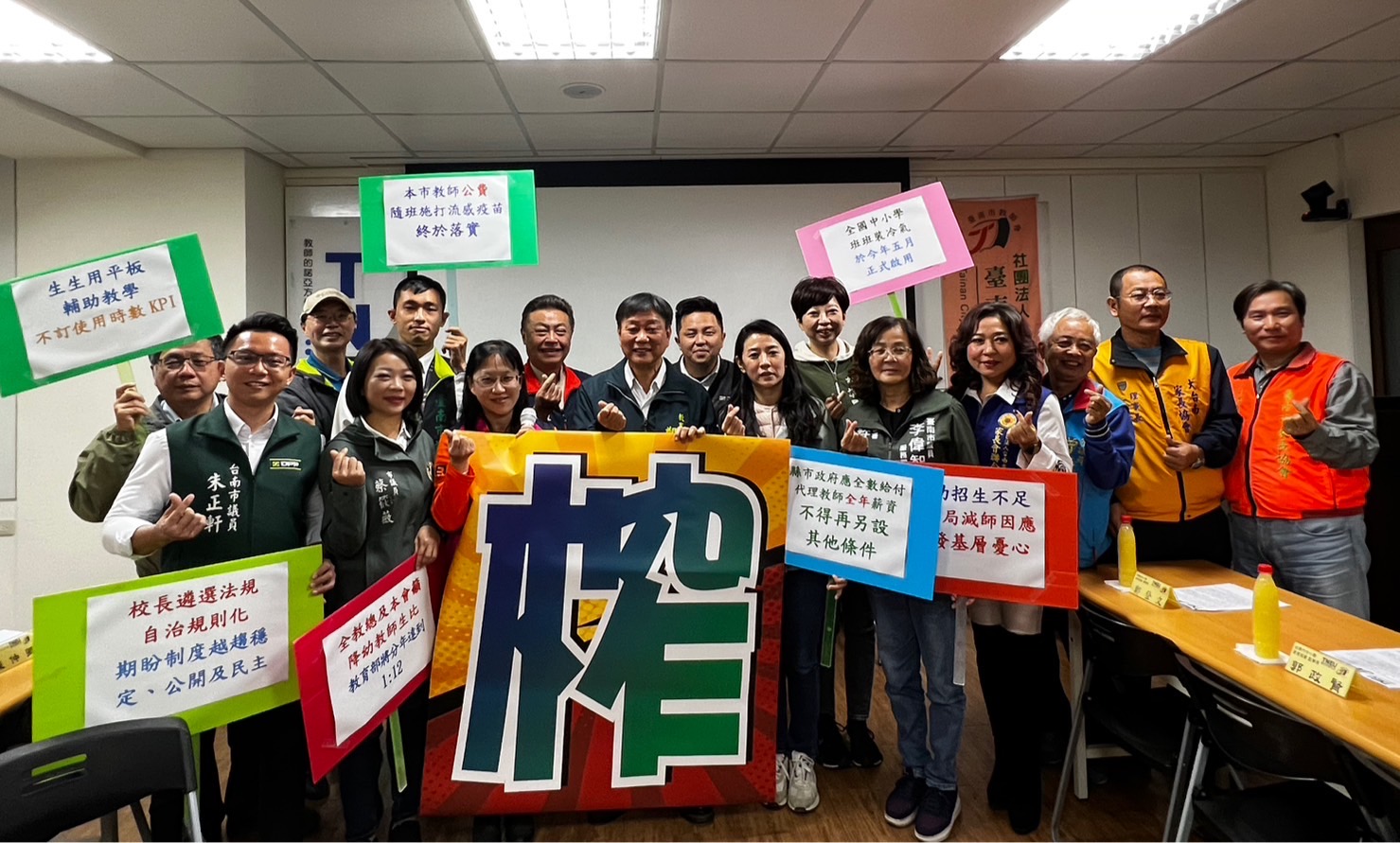 臺南市教育產業工會公布2022年度教育代表字「榨」 以傳達教學現場教師的心聲