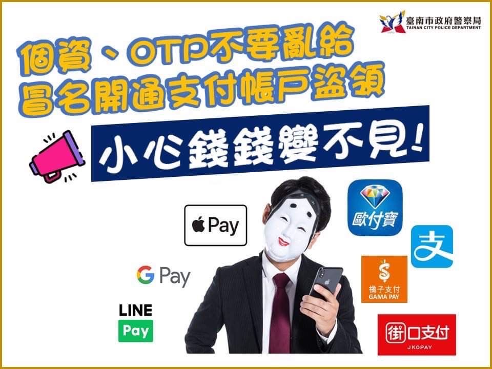 確認訂單請輸入OTP密碼 小心詐騙集團盜刷你的信用卡