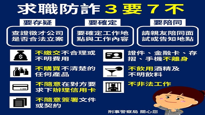 ​為防暑期假求職打工詐騙   刑事局端白飯邀玩手遊送好禮