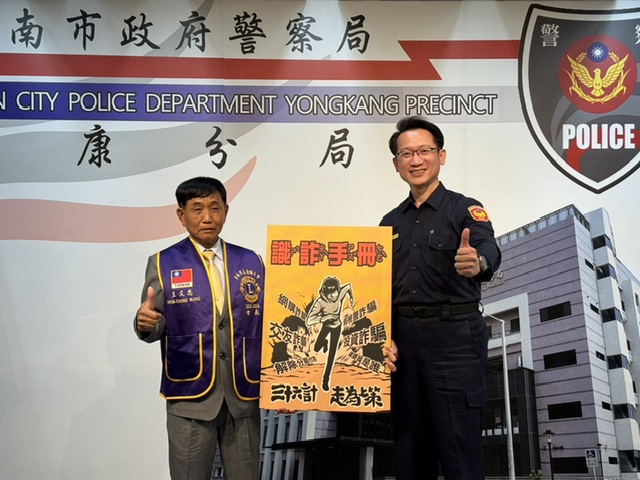 打詐反守為攻！ 永康警首推『識詐三十六計走為上策』繪本  提升防詐宣導量能 發揮向下紮根的識詐強度