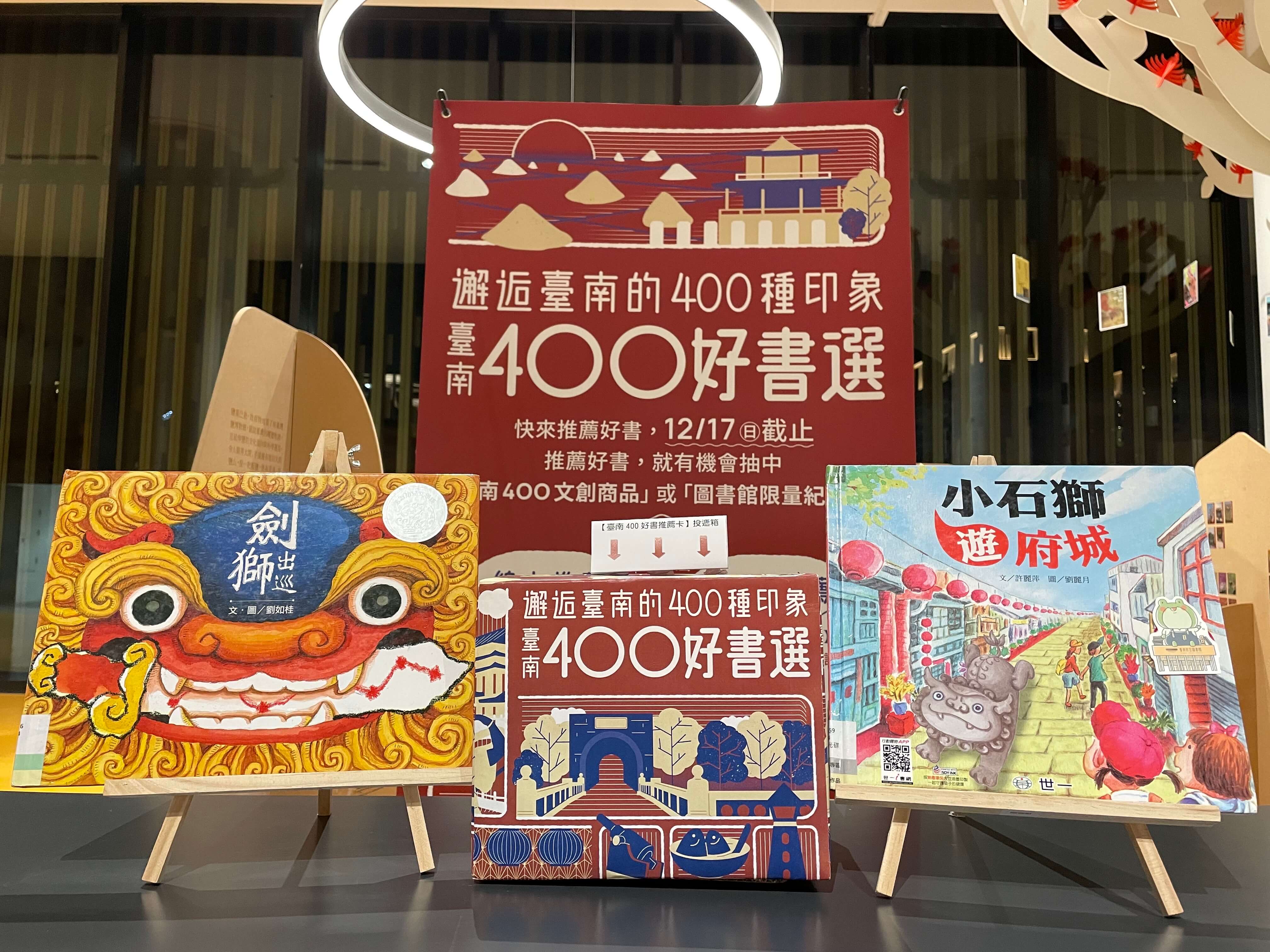 「邂逅臺南的400種印象：臺南400好書選」12/17截止倒數中  網羅近2,500件作品參賽、明年1月選出400本臺南年度好書