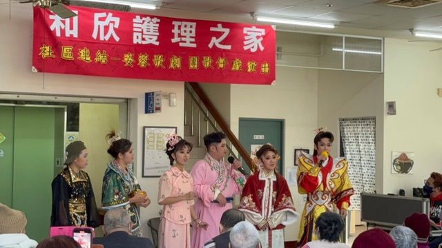 和欣護理之家與「姿蓉歌劇團」聖誕演出   隆重呈獻《折子戲》經典節目