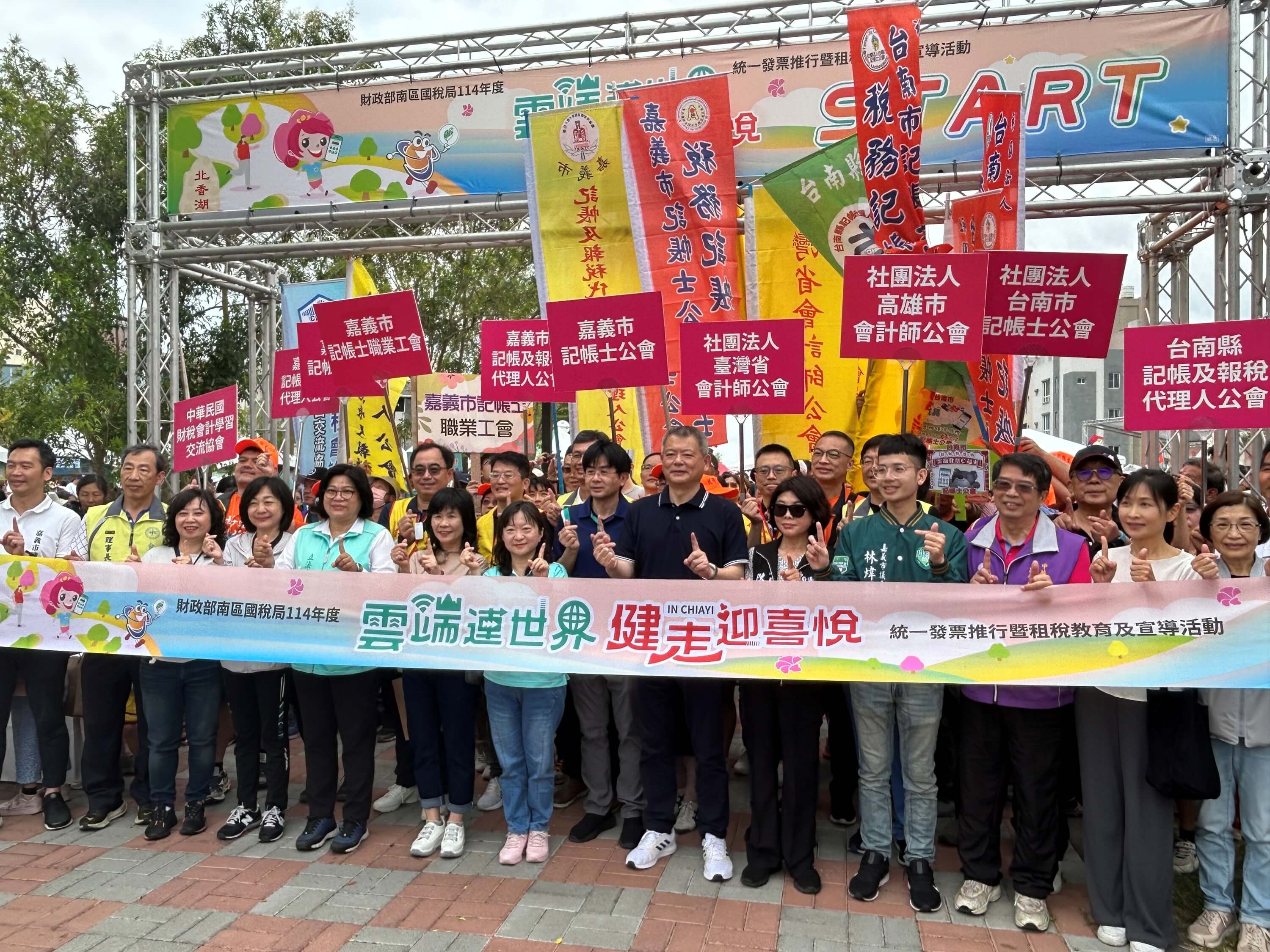 雲端連世界 健走迎喜悅!   南區國稅局推廣雲端發票  號召千人齊步走  租稅教育及宣導活動