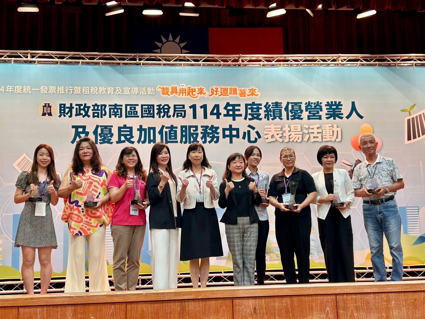 財政部南區國稅局表揚114年度績優營業人及優良加值服務中心