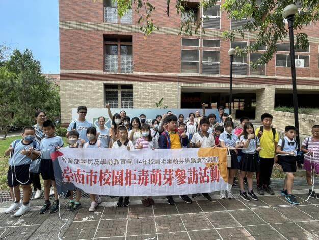 拒毒萌芽  反毒領航  臺南市向下扎根  深化校園反毒防線！