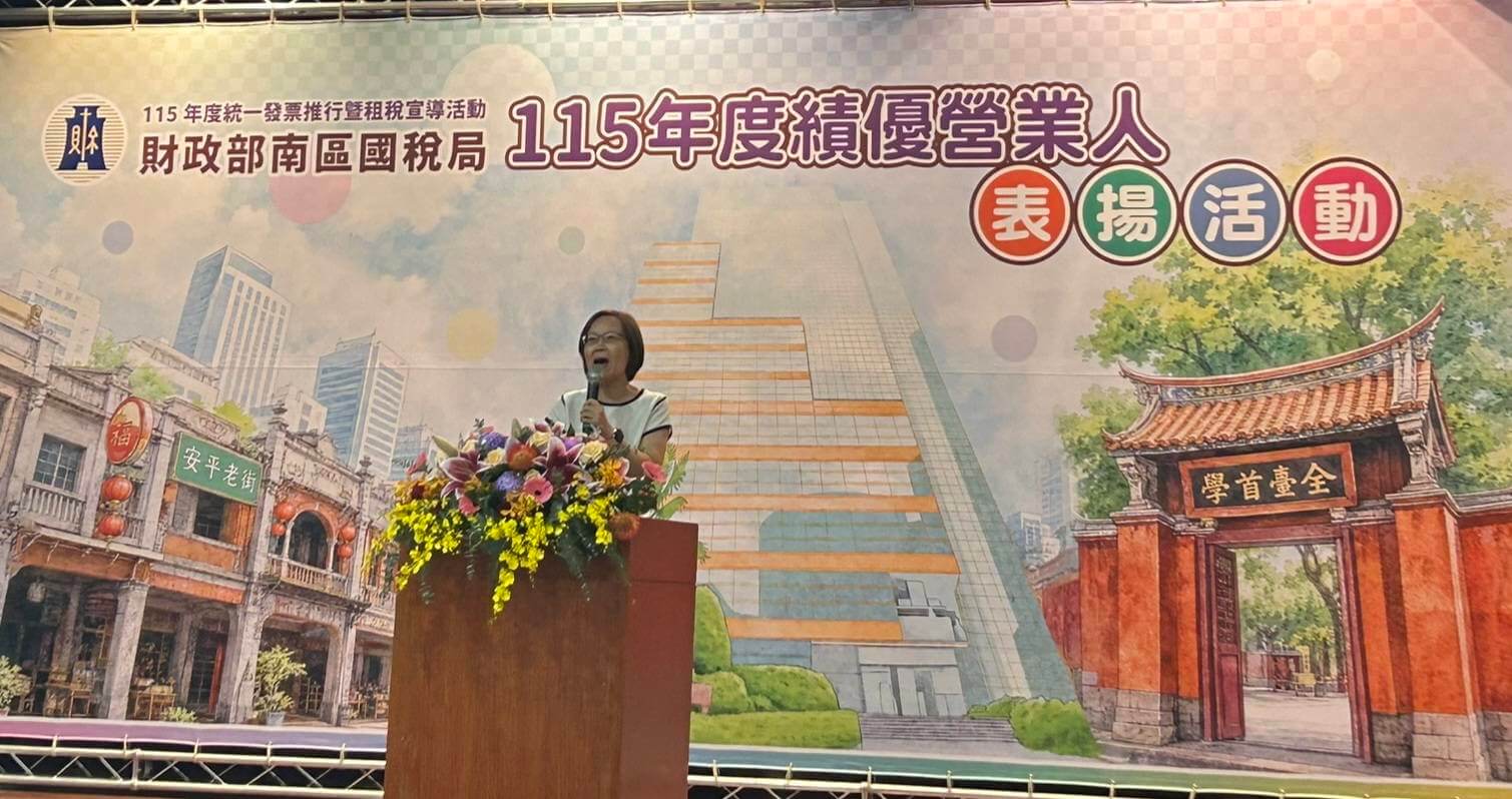 獎勵誠實納稅 厚實國家財政貢獻!  南區國稅局115年度79家績優營業人獲表揚